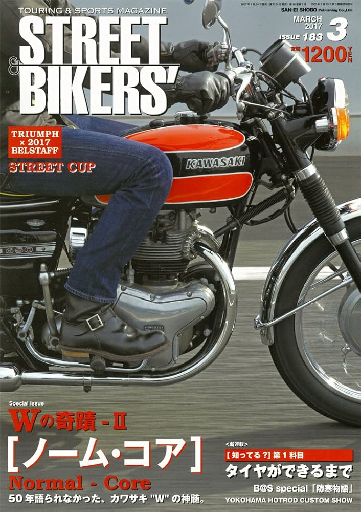 STREET BIKERS' 2017/3月号/ISSUE183 (ストリートバイカーズ